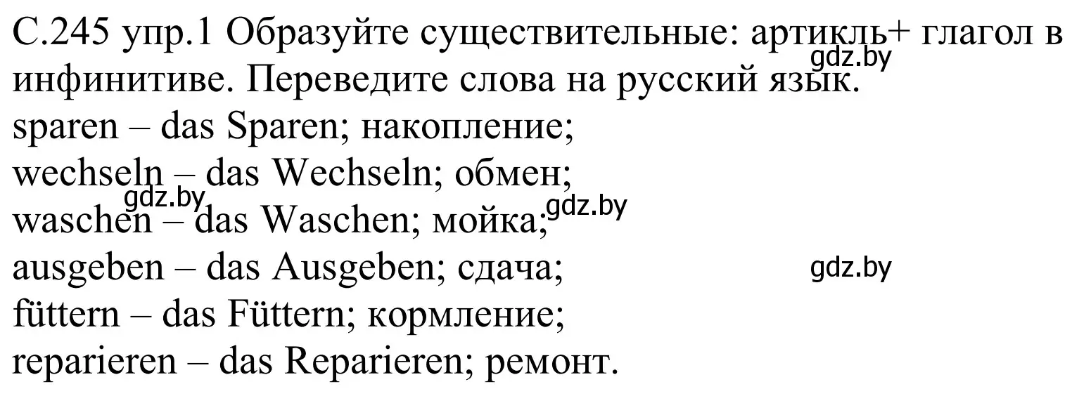 Решение номер 1 (страница 245) гдз по немецкому языку 8 класс Будько, Урбанович, учебник