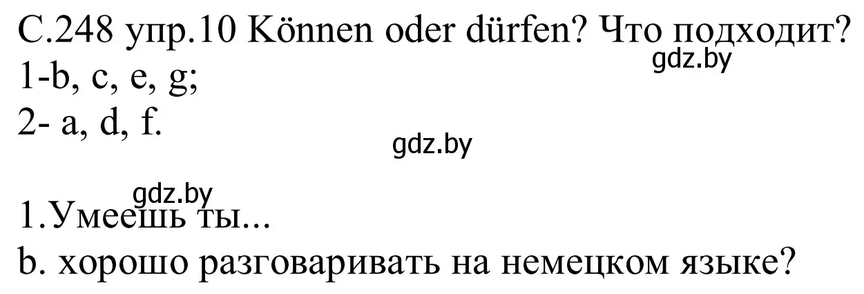 Решение номер 10 (страница 248) гдз по немецкому языку 8 класс Будько, Урбанович, учебник