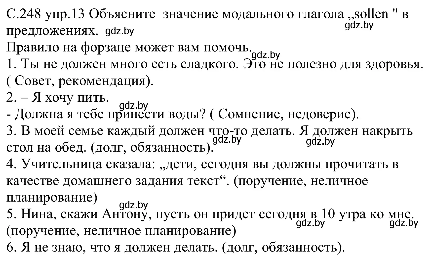 Решение номер 13 (страница 248) гдз по немецкому языку 8 класс Будько, Урбанович, учебник