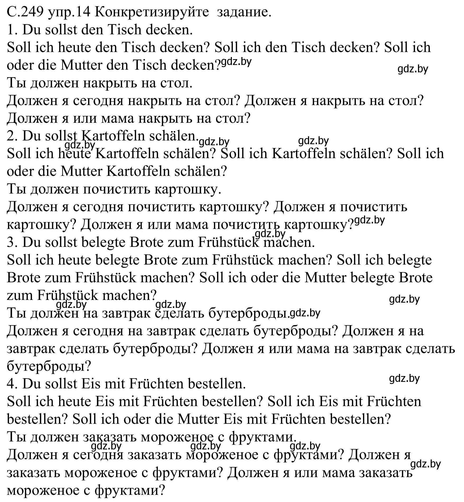 Решение номер 14 (страница 249) гдз по немецкому языку 8 класс Будько, Урбанович, учебник