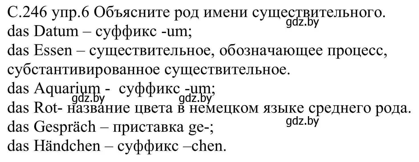 Решение номер 6 (страница 246) гдз по немецкому языку 8 класс Будько, Урбанович, учебник