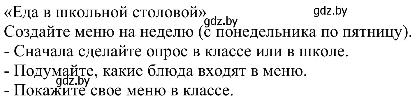 Решение  «Essen in der Schulkantine» (страница 250) гдз по немецкому языку 8 класс Будько, Урбанович, учебник