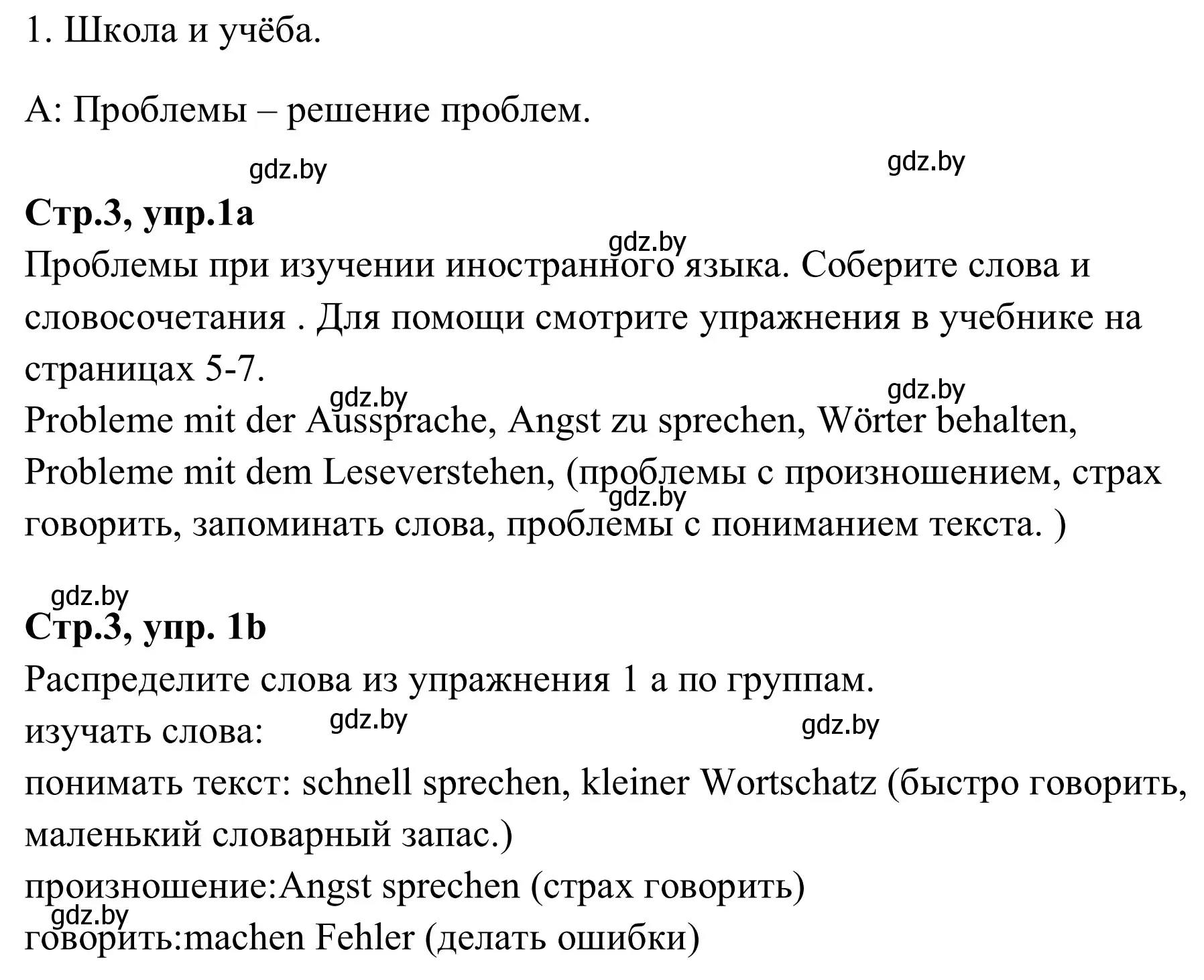 Решение номер 1 (страница 3) гдз по немецкому языку 9 класс Будько, Урбанович, рабочая тетрадь