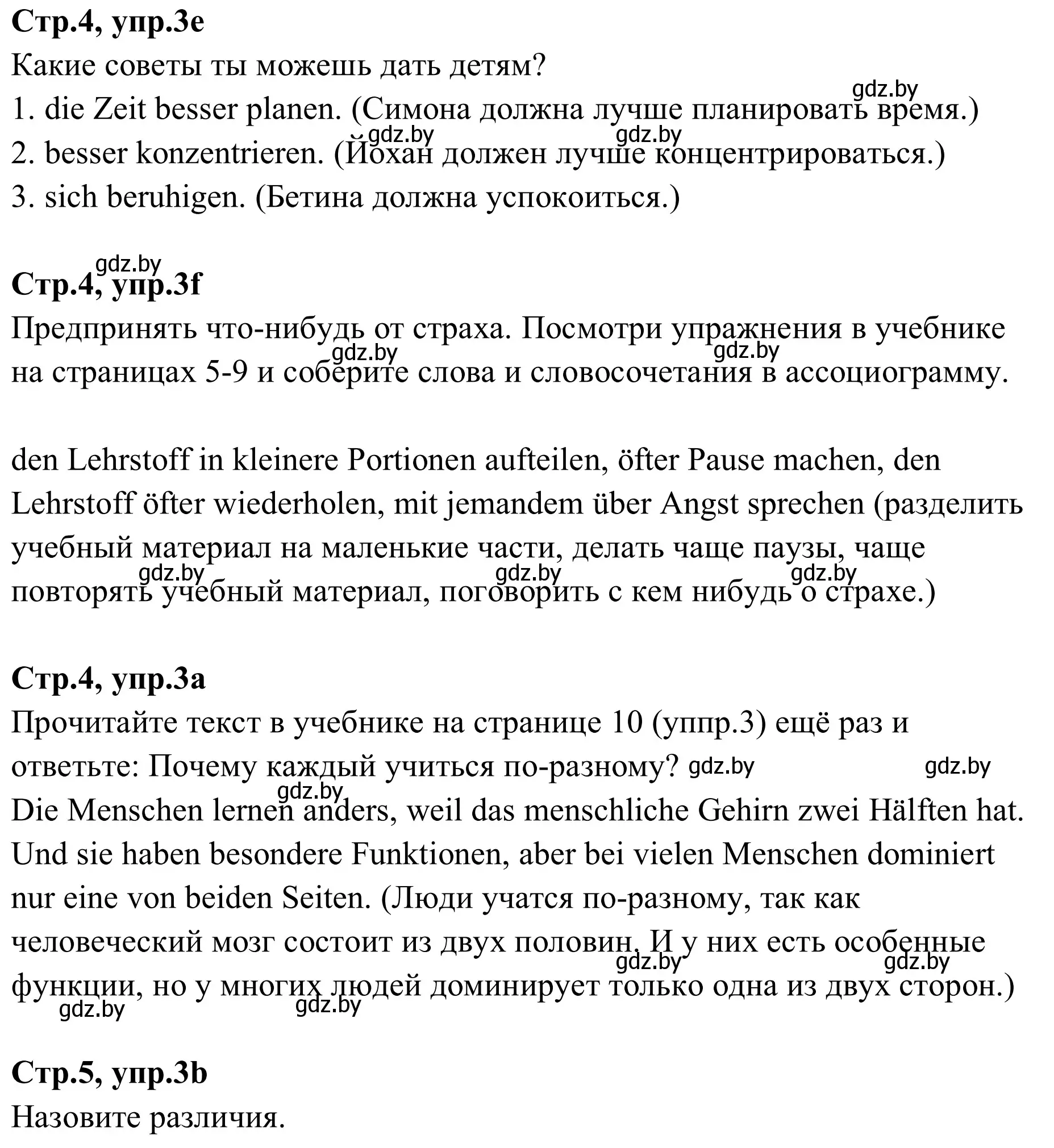 Решение номер 3 (страница 4) гдз по немецкому языку 9 класс Будько, Урбанович, рабочая тетрадь