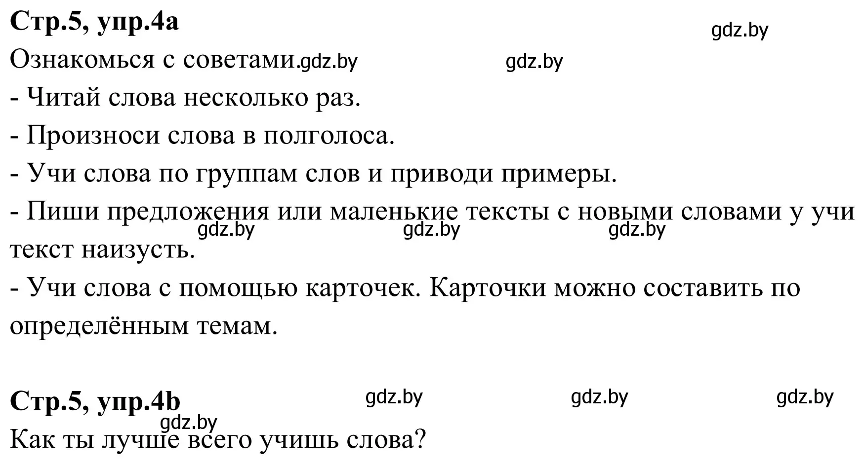 Решение номер 4 (страница 5) гдз по немецкому языку 9 класс Будько, Урбанович, рабочая тетрадь