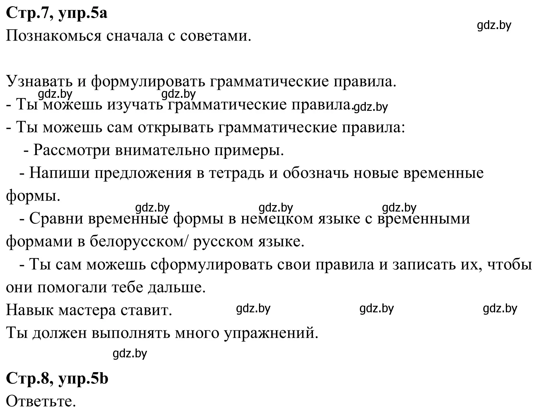 Решение номер 5 (страница 7) гдз по немецкому языку 9 класс Будько, Урбанович, рабочая тетрадь