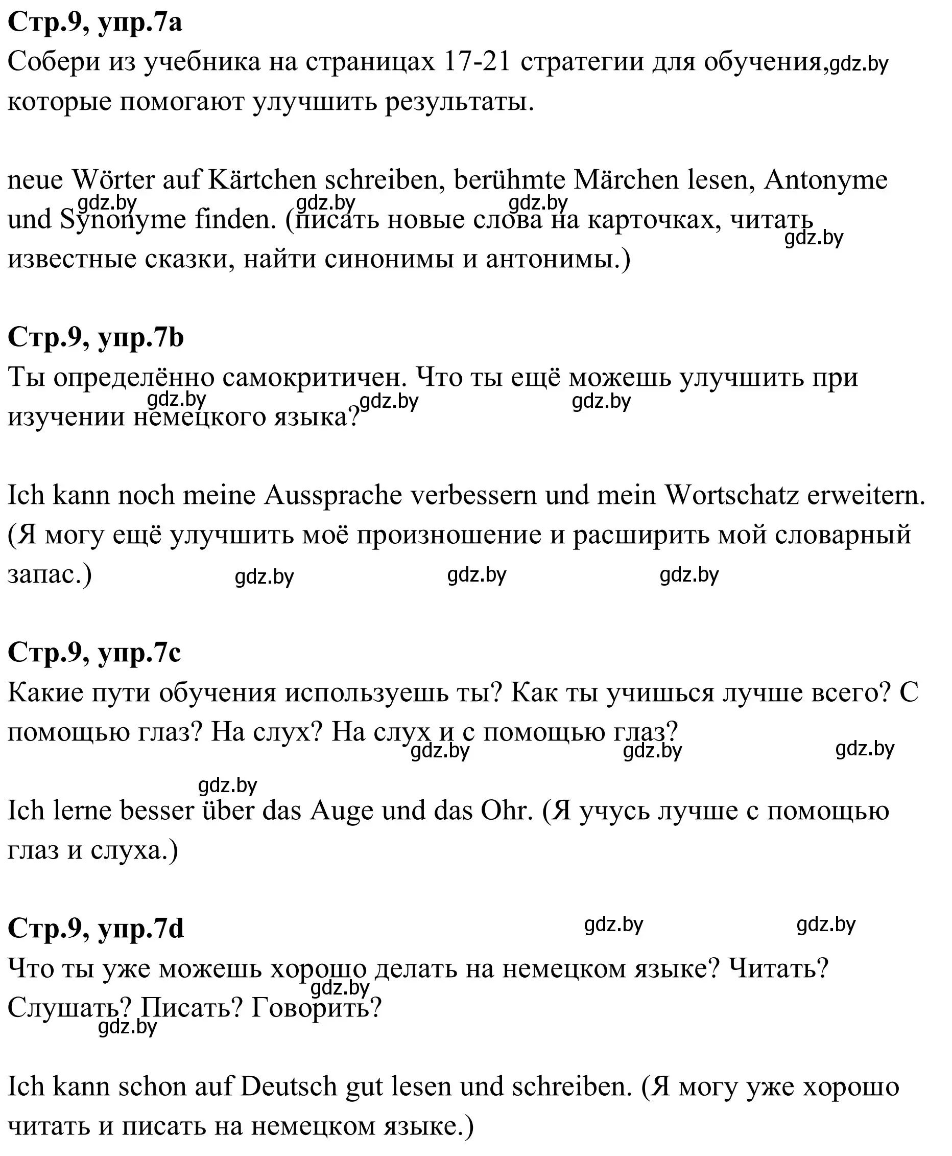 Решение номер 7 (страница 9) гдз по немецкому языку 9 класс Будько, Урбанович, рабочая тетрадь