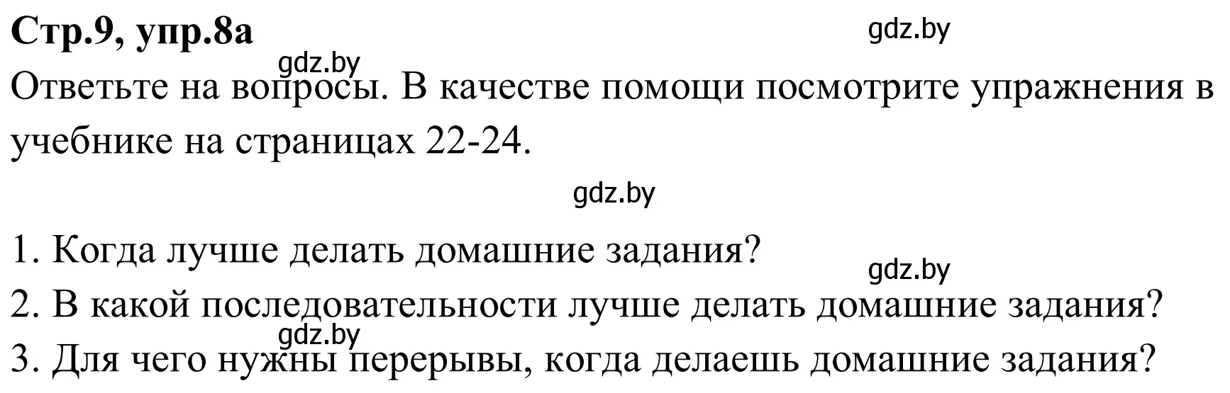 Решение номер 8 (страница 9) гдз по немецкому языку 9 класс Будько, Урбанович, рабочая тетрадь