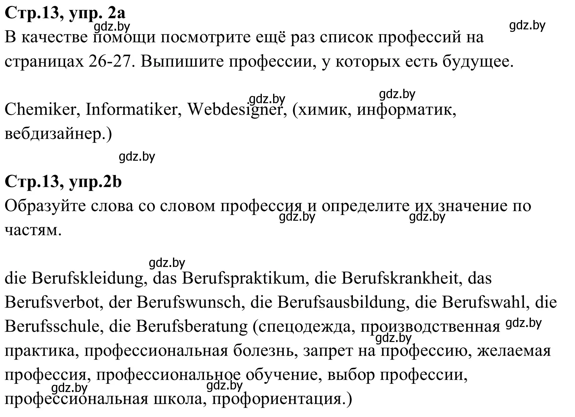 Решение номер 2 (страница 13) гдз по немецкому языку 9 класс Будько, Урбанович, рабочая тетрадь