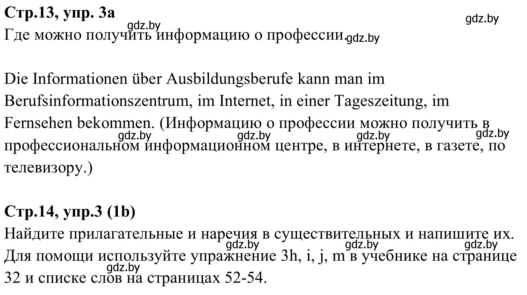 Решение номер 3 (страница 13) гдз по немецкому языку 9 класс Будько, Урбанович, рабочая тетрадь