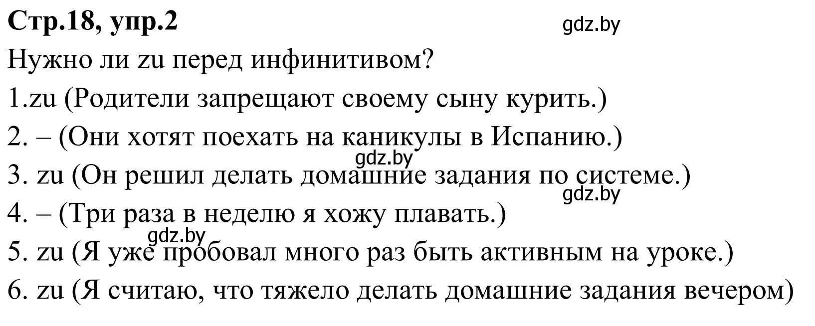 Решение номер 2 (страница 18) гдз по немецкому языку 9 класс Будько, Урбанович, рабочая тетрадь