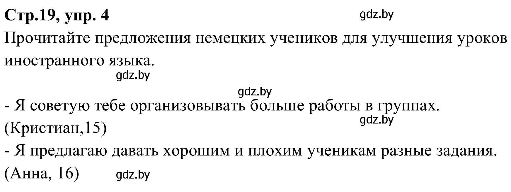 Решение номер 4 (страница 19) гдз по немецкому языку 9 класс Будько, Урбанович, рабочая тетрадь