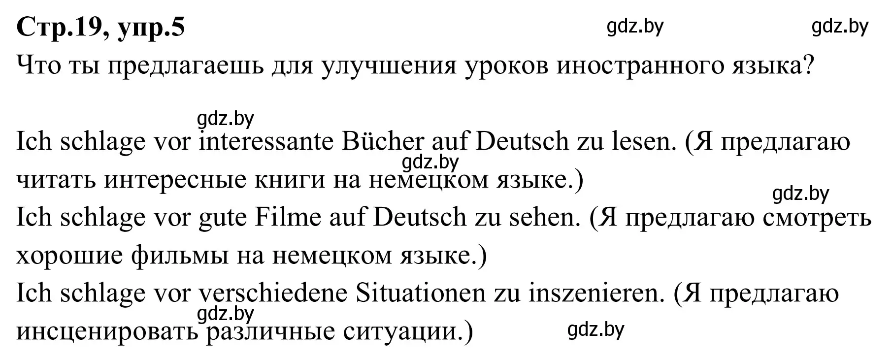 Решение номер 5 (страница 19) гдз по немецкому языку 9 класс Будько, Урбанович, рабочая тетрадь