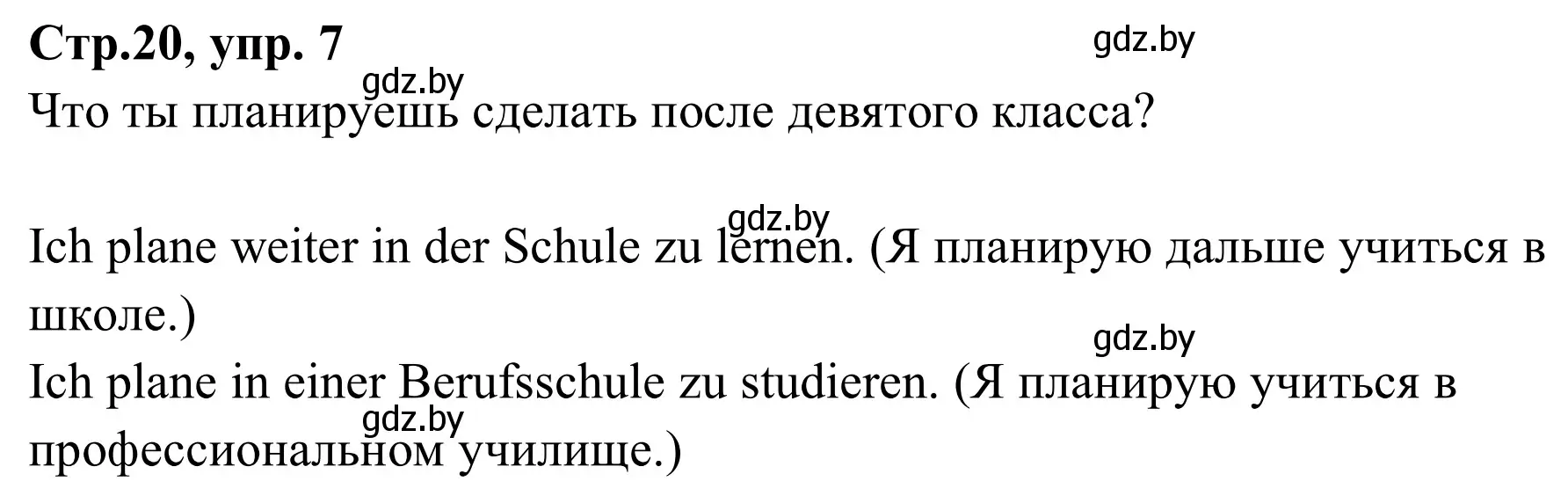 Решение номер 7 (страница 20) гдз по немецкому языку 9 класс Будько, Урбанович, рабочая тетрадь