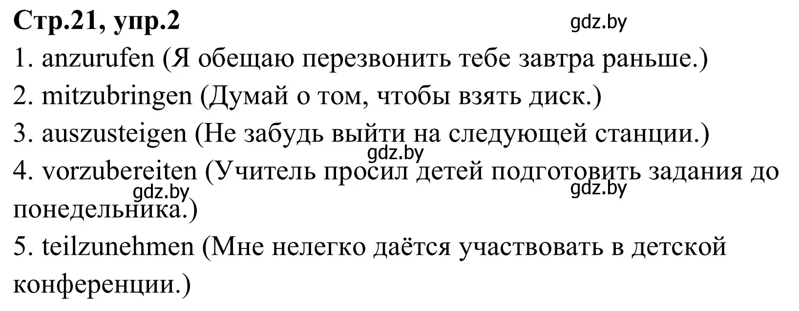 Решение номер 2 (страница 21) гдз по немецкому языку 9 класс Будько, Урбанович, рабочая тетрадь