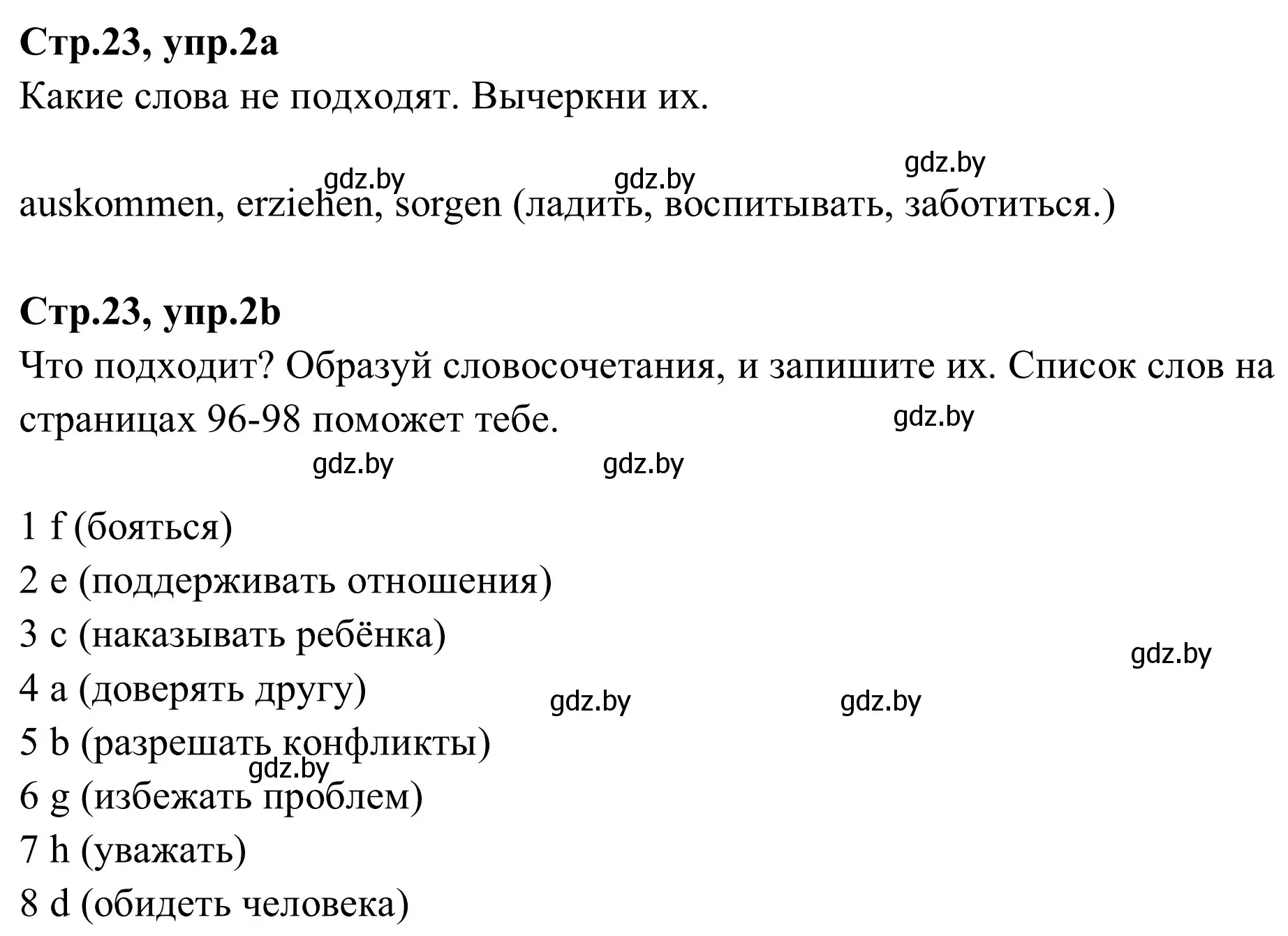 Решение номер 2 (страница 23) гдз по немецкому языку 9 класс Будько, Урбанович, рабочая тетрадь