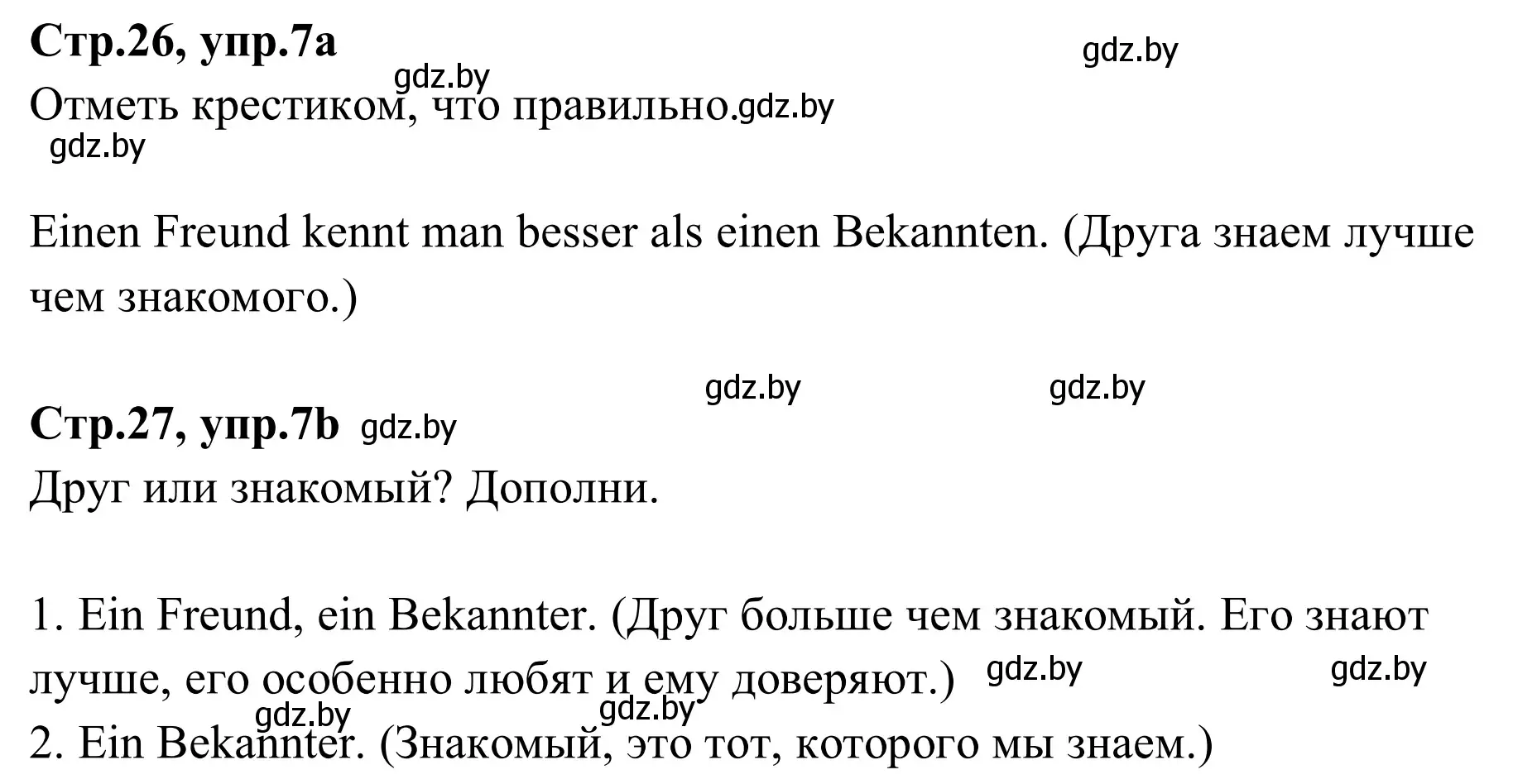 Решение номер 7 (страница 26) гдз по немецкому языку 9 класс Будько, Урбанович, рабочая тетрадь