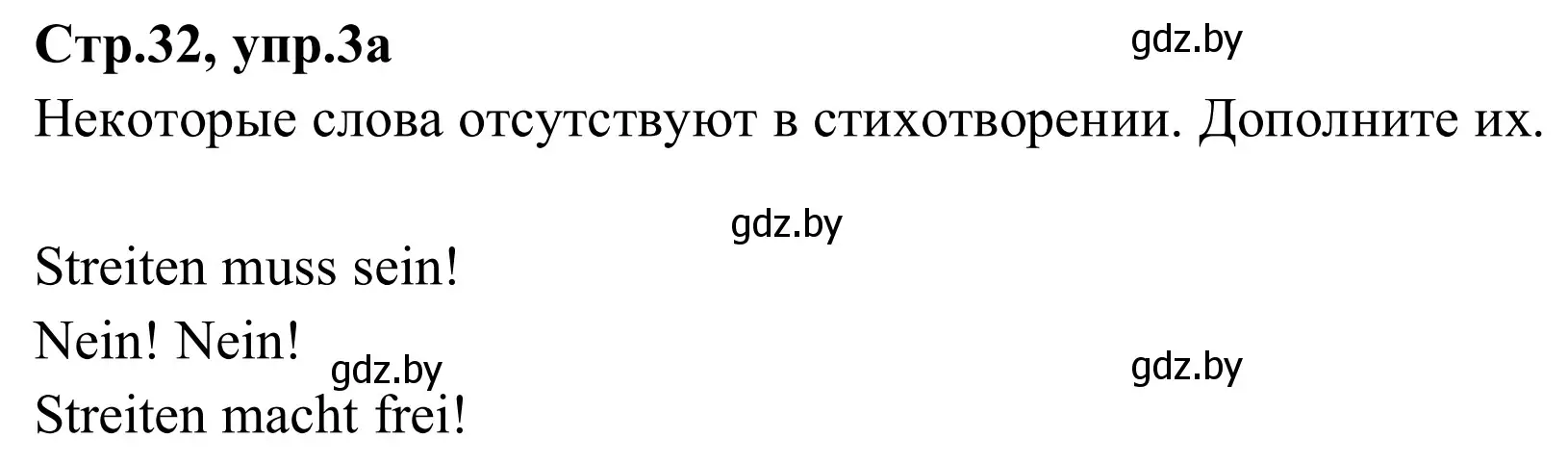 Решение номер 3 (страница 32) гдз по немецкому языку 9 класс Будько, Урбанович, рабочая тетрадь