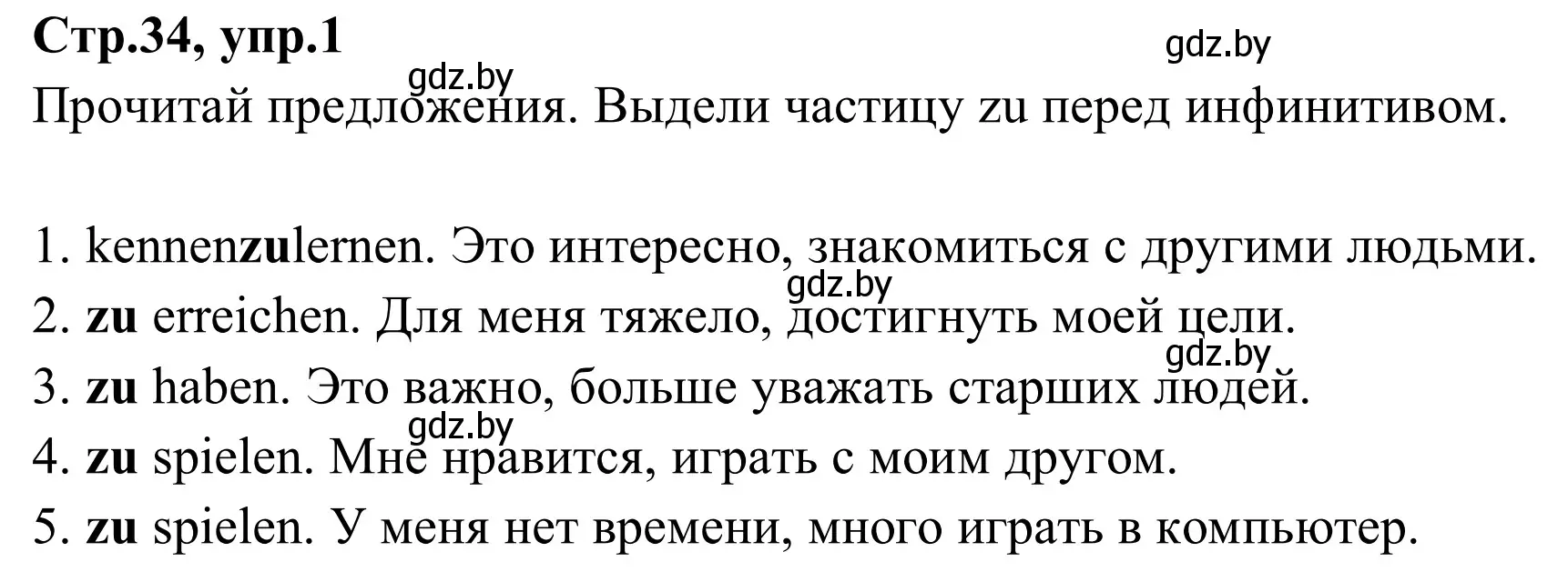 Решение номер 1 (страница 34) гдз по немецкому языку 9 класс Будько, Урбанович, рабочая тетрадь