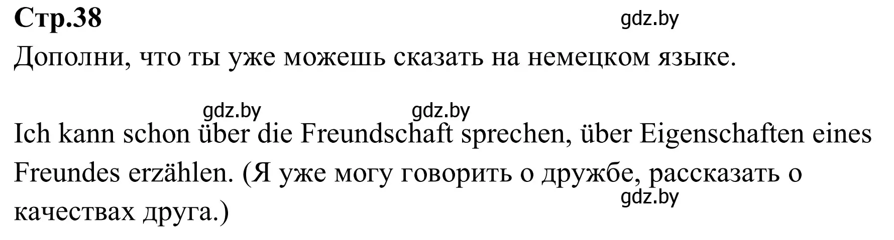 Решение номер 1 (страница 38) гдз по немецкому языку 9 класс Будько, Урбанович, рабочая тетрадь