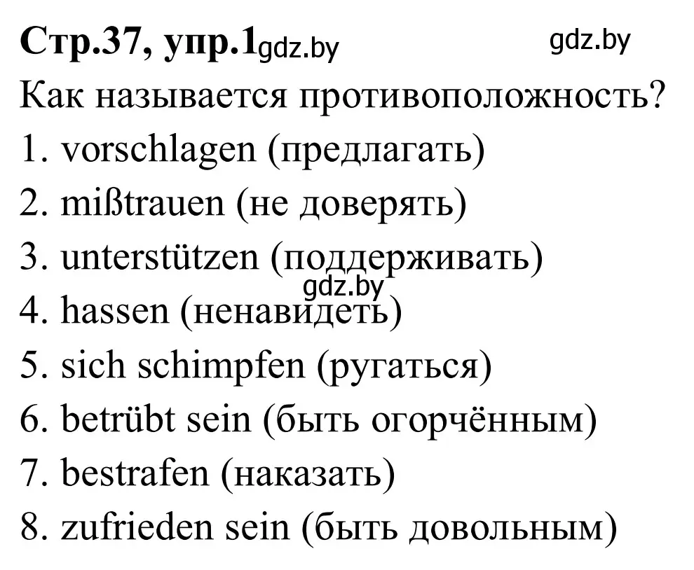 Решение номер 1 (страница 37) гдз по немецкому языку 9 класс Будько, Урбанович, рабочая тетрадь