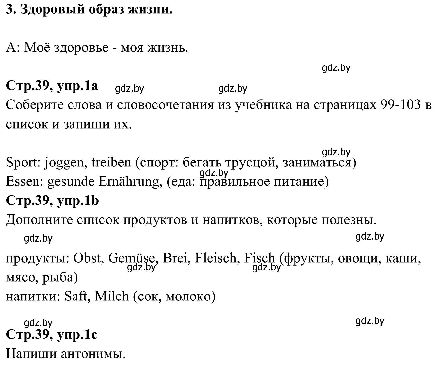 Решение номер 1 (страница 39) гдз по немецкому языку 9 класс Будько, Урбанович, рабочая тетрадь