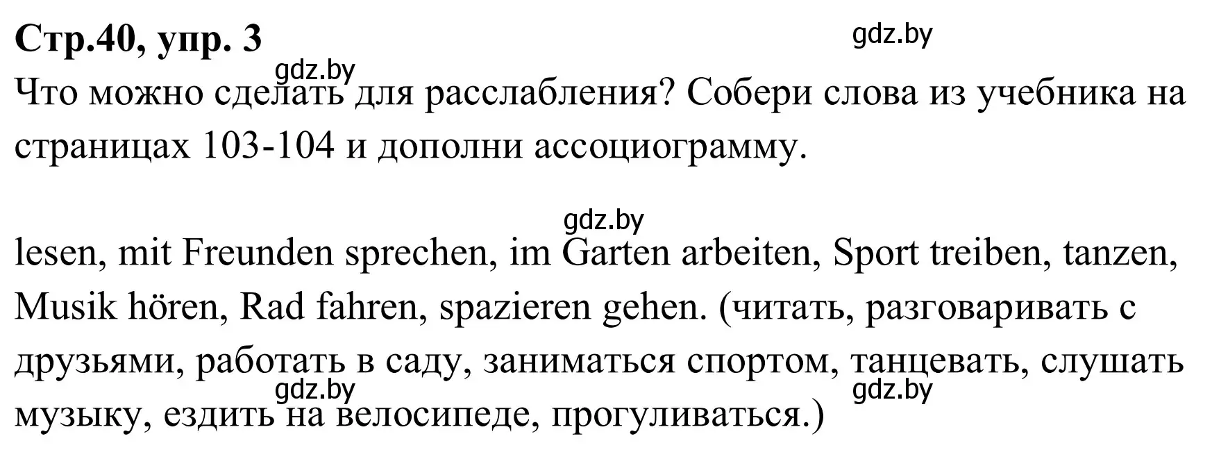 Решение номер 3 (страница 40) гдз по немецкому языку 9 класс Будько, Урбанович, рабочая тетрадь