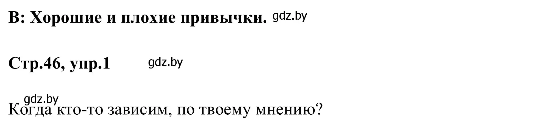 Решение номер 1 (страница 46) гдз по немецкому языку 9 класс Будько, Урбанович, рабочая тетрадь