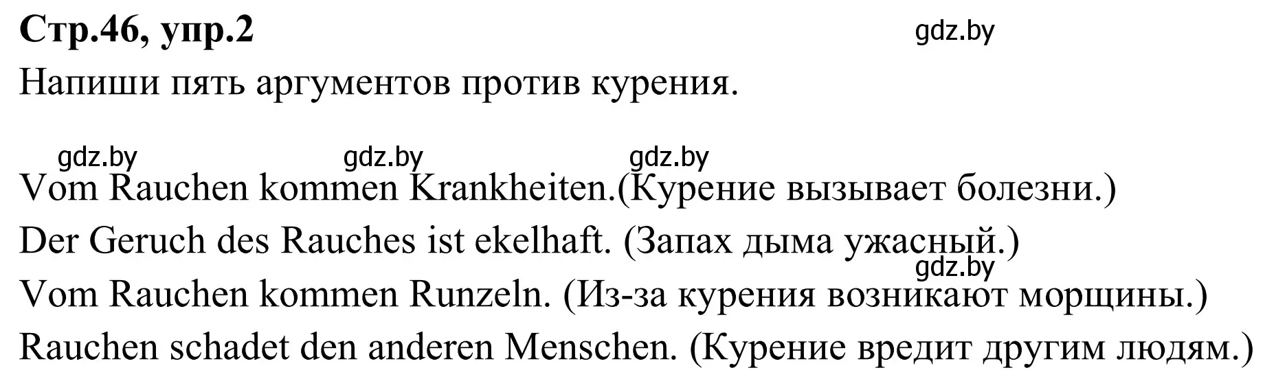 Решение номер 2 (страница 46) гдз по немецкому языку 9 класс Будько, Урбанович, рабочая тетрадь