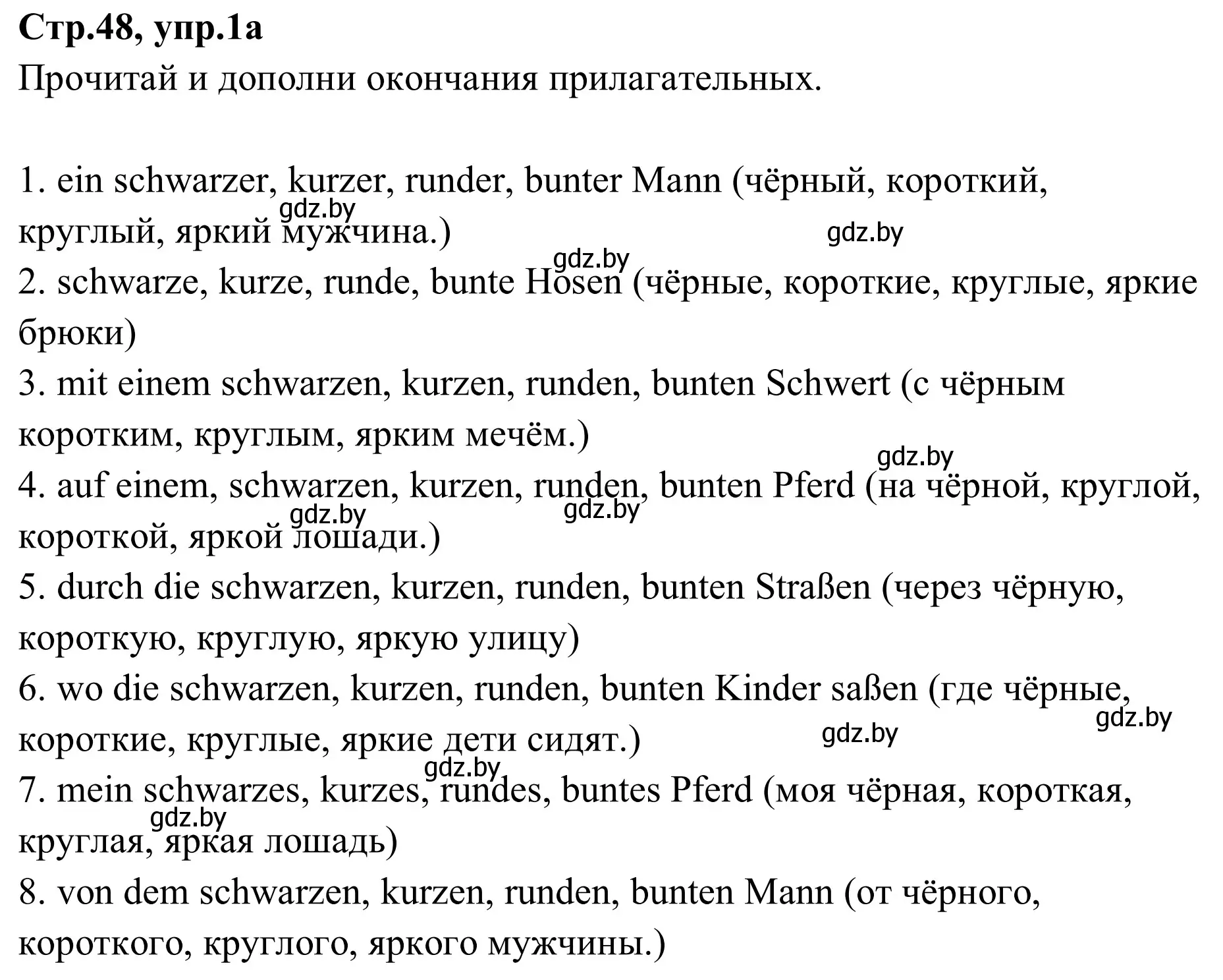 Решение номер 1 (страница 48) гдз по немецкому языку 9 класс Будько, Урбанович, рабочая тетрадь