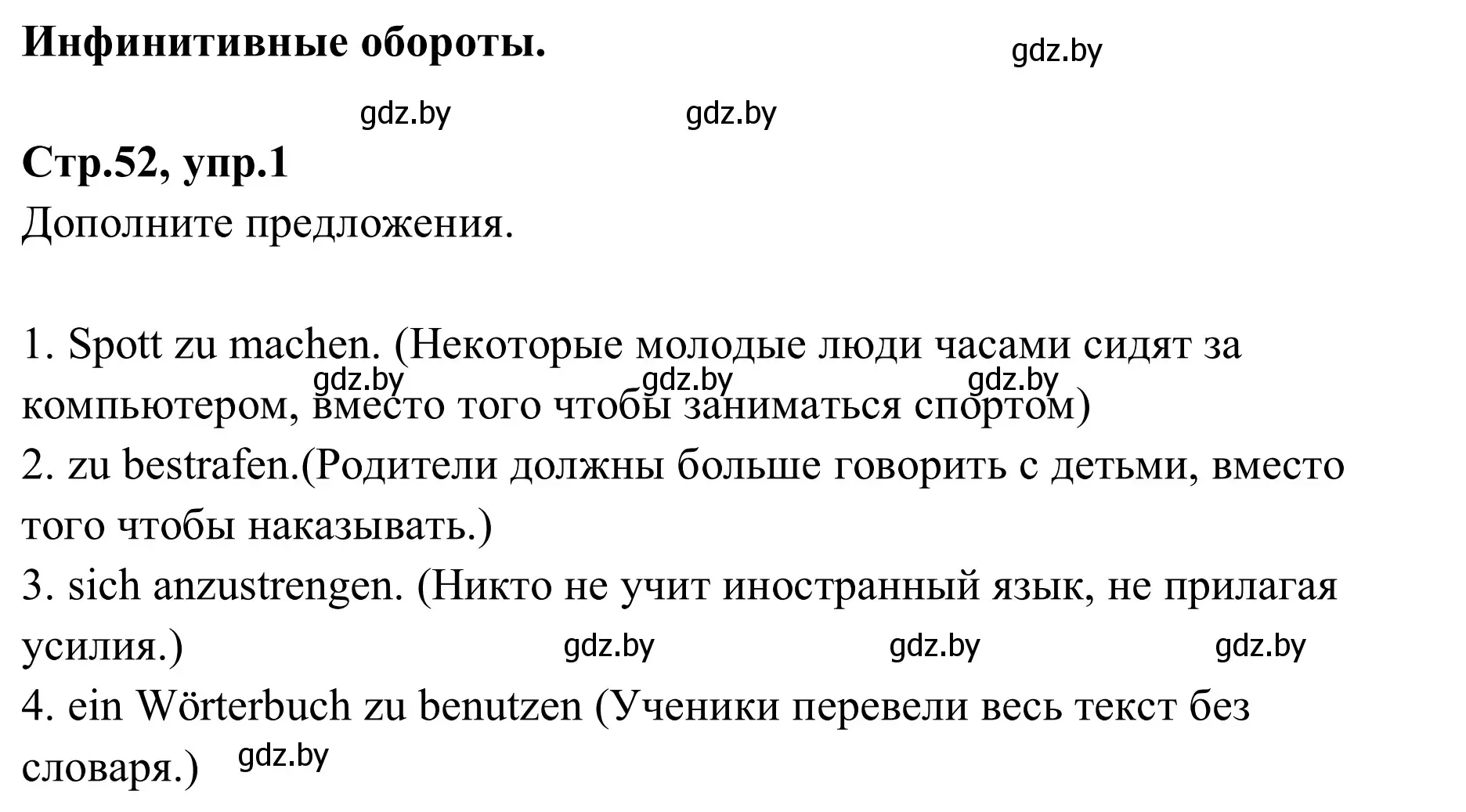 Решение номер 1 (страница 52) гдз по немецкому языку 9 класс Будько, Урбанович, рабочая тетрадь