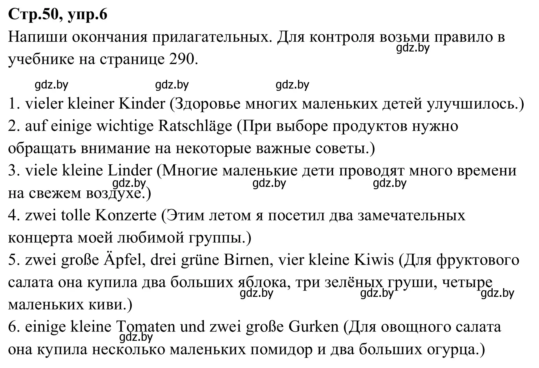 Решение номер 6 (страница 50) гдз по немецкому языку 9 класс Будько, Урбанович, рабочая тетрадь