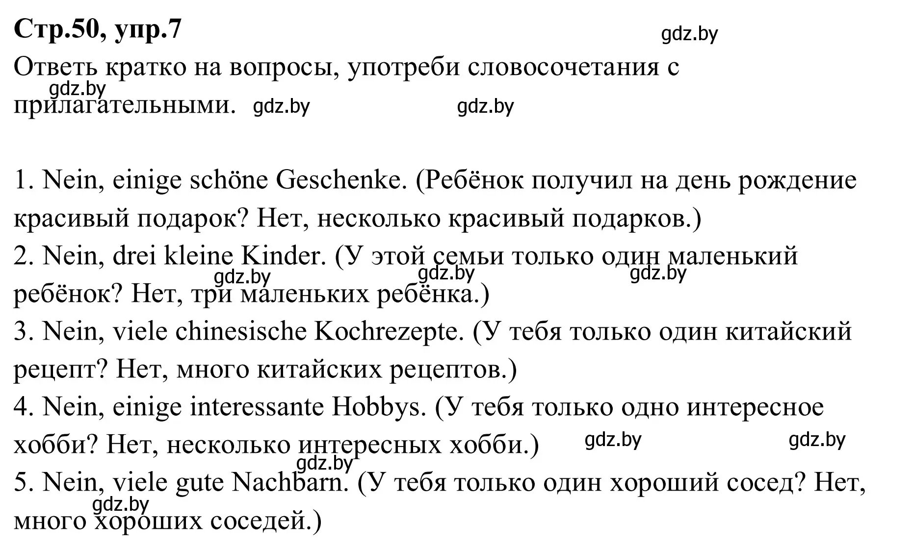 Решение номер 7 (страница 50) гдз по немецкому языку 9 класс Будько, Урбанович, рабочая тетрадь