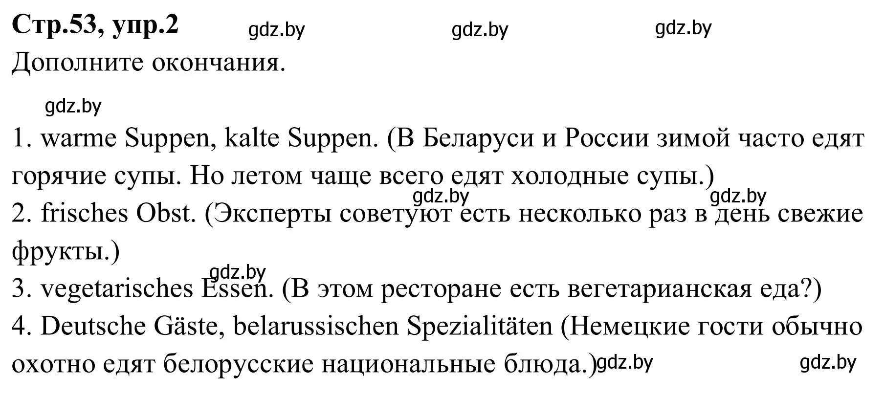 Решение номер 2 (страница 53) гдз по немецкому языку 9 класс Будько, Урбанович, рабочая тетрадь