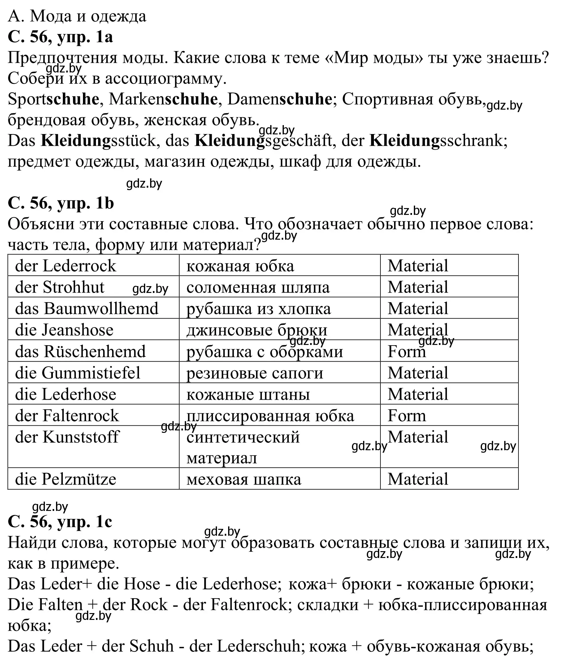 Решение номер 1 (страница 56) гдз по немецкому языку 9 класс Будько, Урбанович, рабочая тетрадь