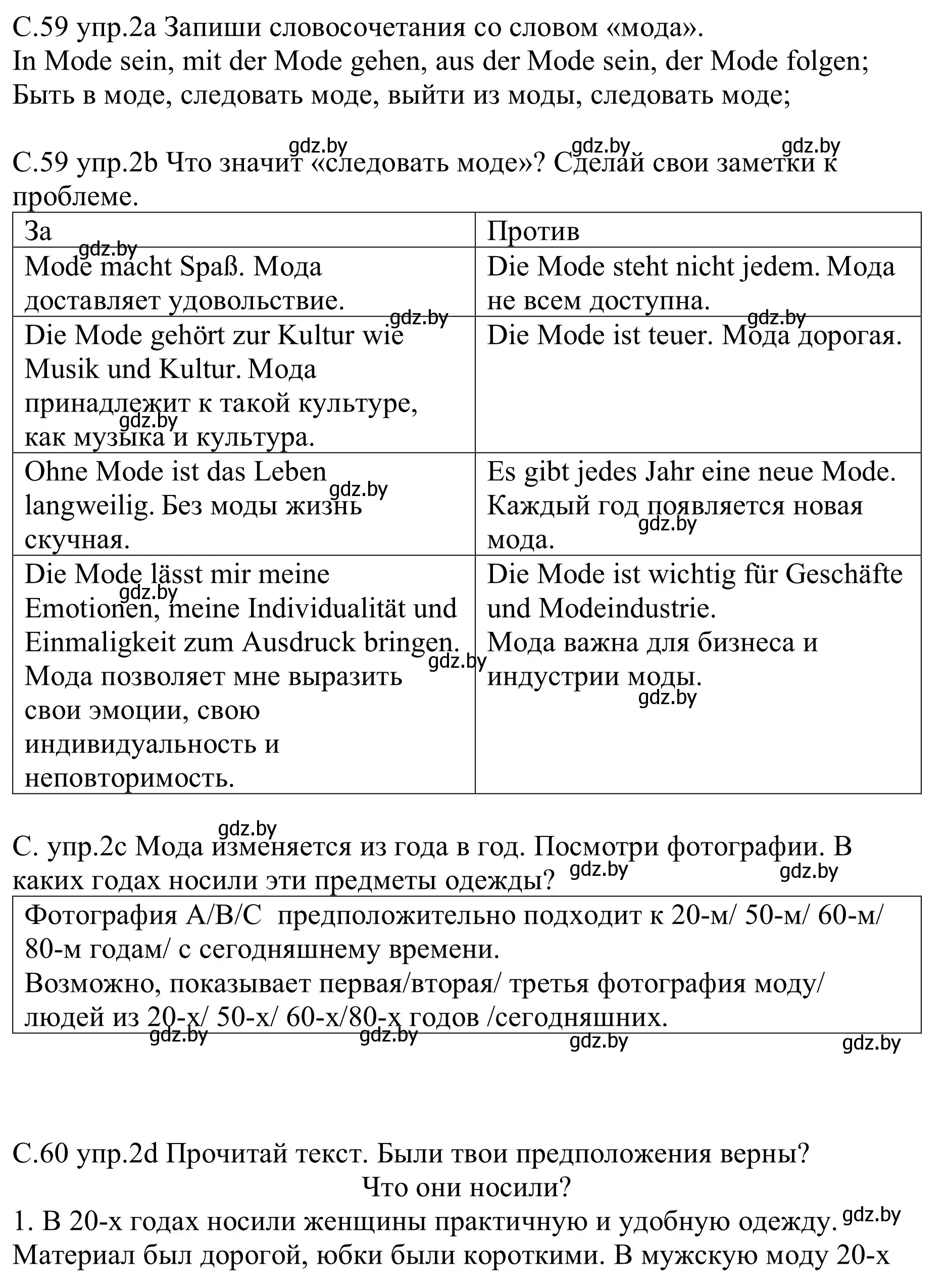 Решение номер 2 (страница 59) гдз по немецкому языку 9 класс Будько, Урбанович, рабочая тетрадь