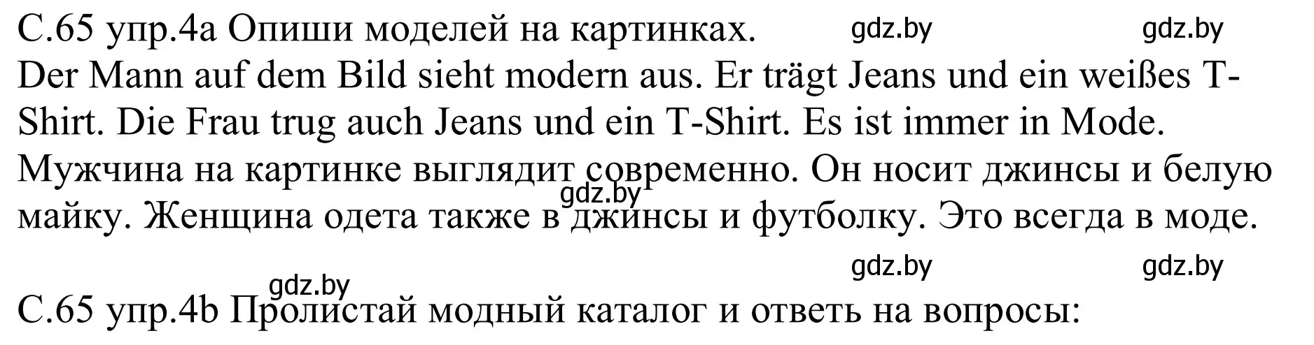 Решение номер 4 (страница 65) гдз по немецкому языку 9 класс Будько, Урбанович, рабочая тетрадь