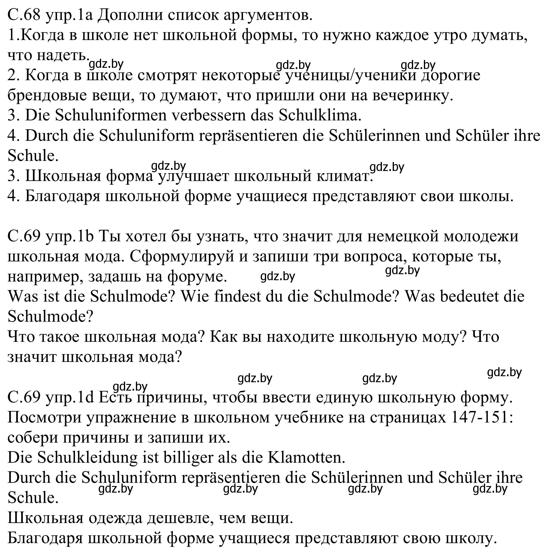 Решение номер 1 (страница 68) гдз по немецкому языку 9 класс Будько, Урбанович, рабочая тетрадь