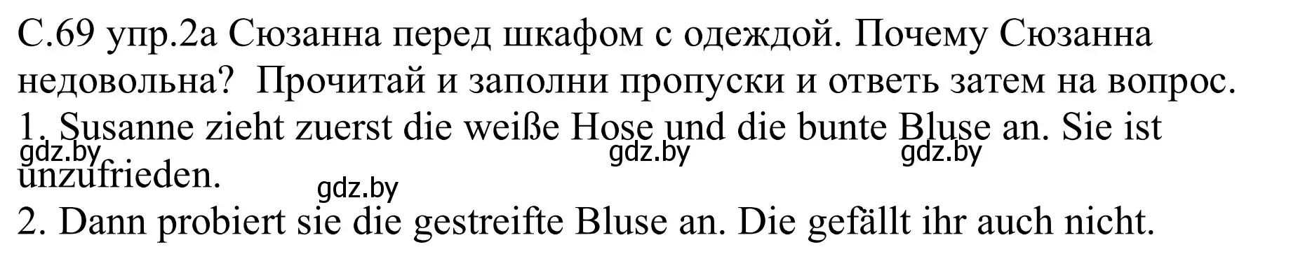 Решение номер 2 (страница 69) гдз по немецкому языку 9 класс Будько, Урбанович, рабочая тетрадь