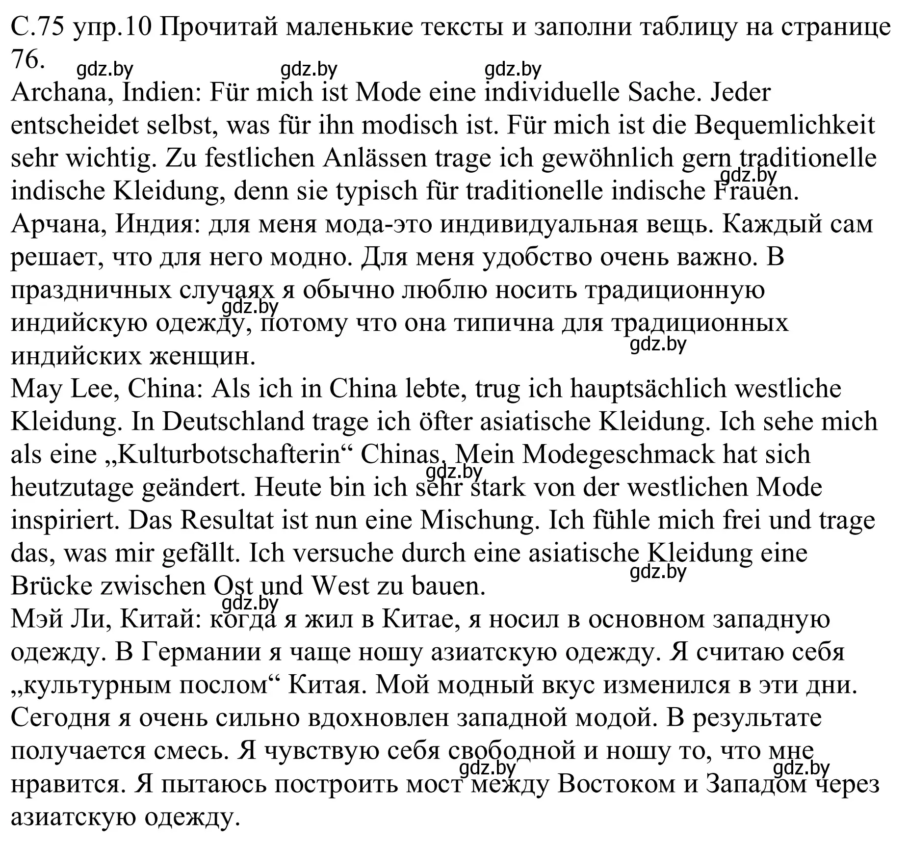 Решение номер 10 (страница 75) гдз по немецкому языку 9 класс Будько, Урбанович, рабочая тетрадь