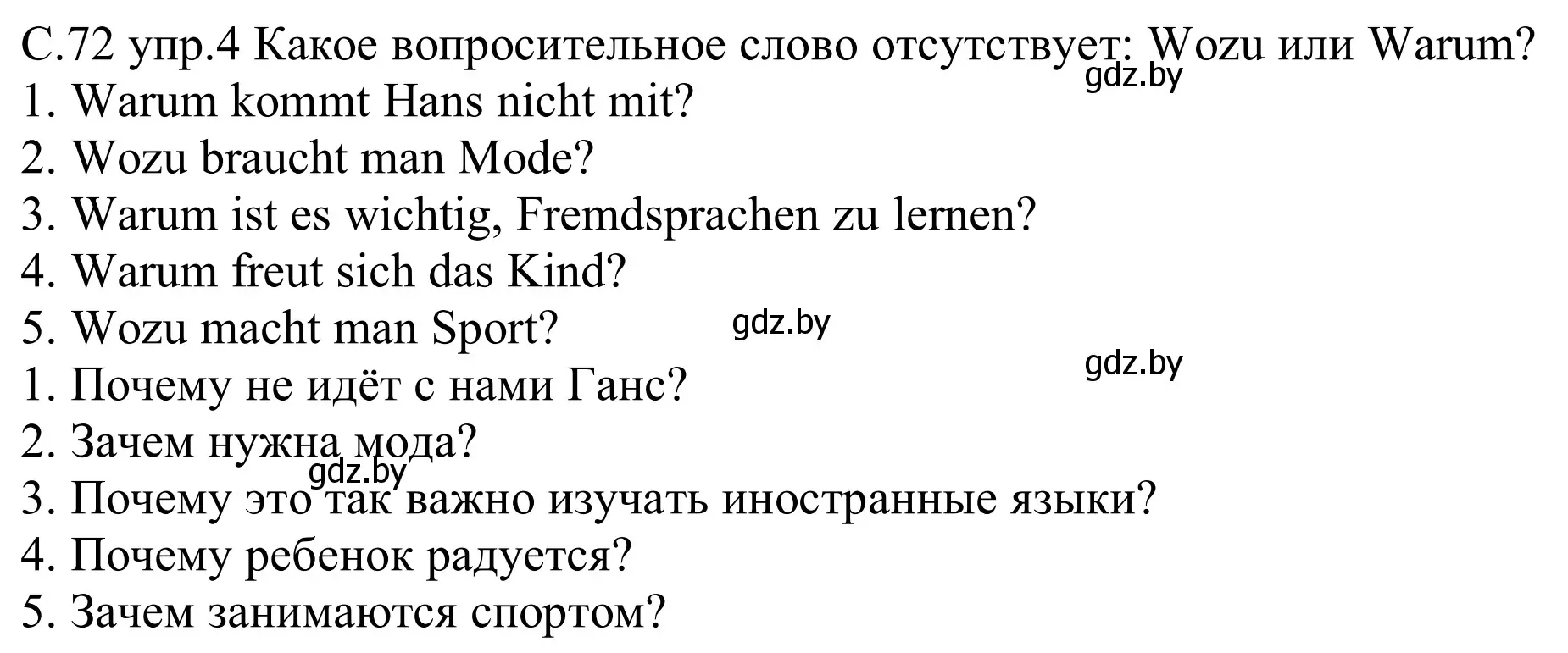 Решение номер 4 (страница 72) гдз по немецкому языку 9 класс Будько, Урбанович, рабочая тетрадь