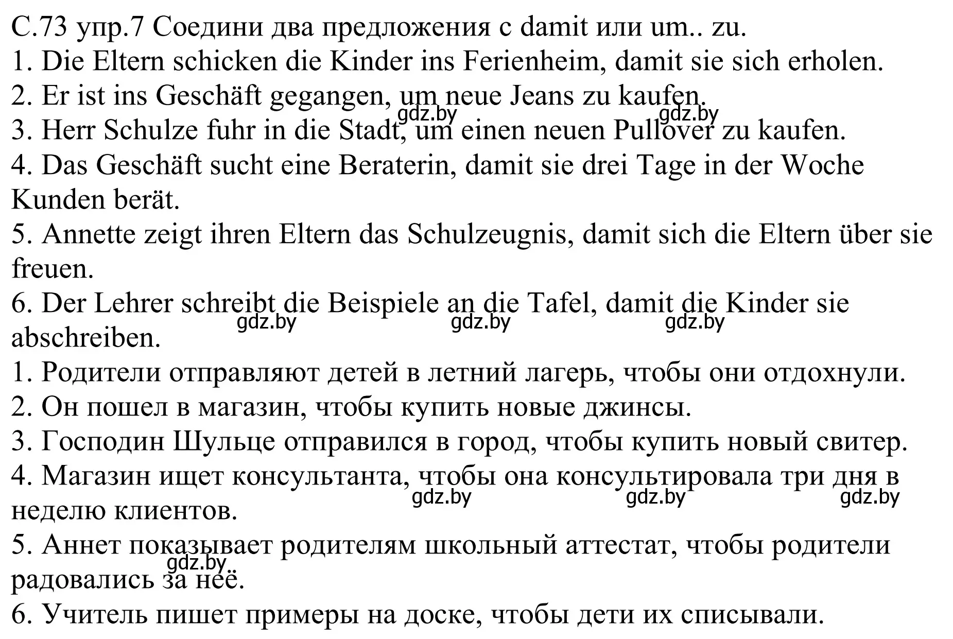 Решение номер 7 (страница 73) гдз по немецкому языку 9 класс Будько, Урбанович, рабочая тетрадь