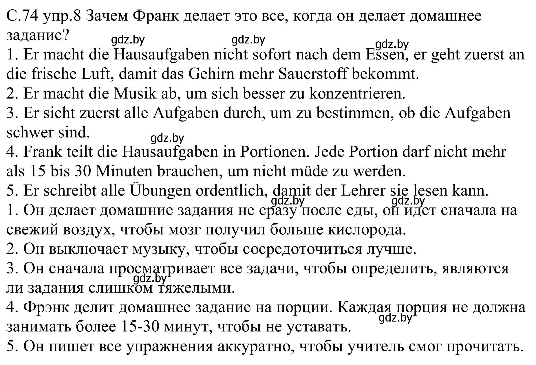 Решение номер 8 (страница 74) гдз по немецкому языку 9 класс Будько, Урбанович, рабочая тетрадь