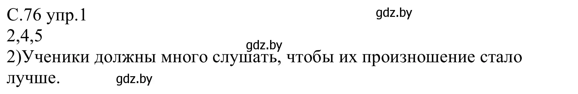 Решение номер 1 (страница 76) гдз по немецкому языку 9 класс Будько, Урбанович, рабочая тетрадь