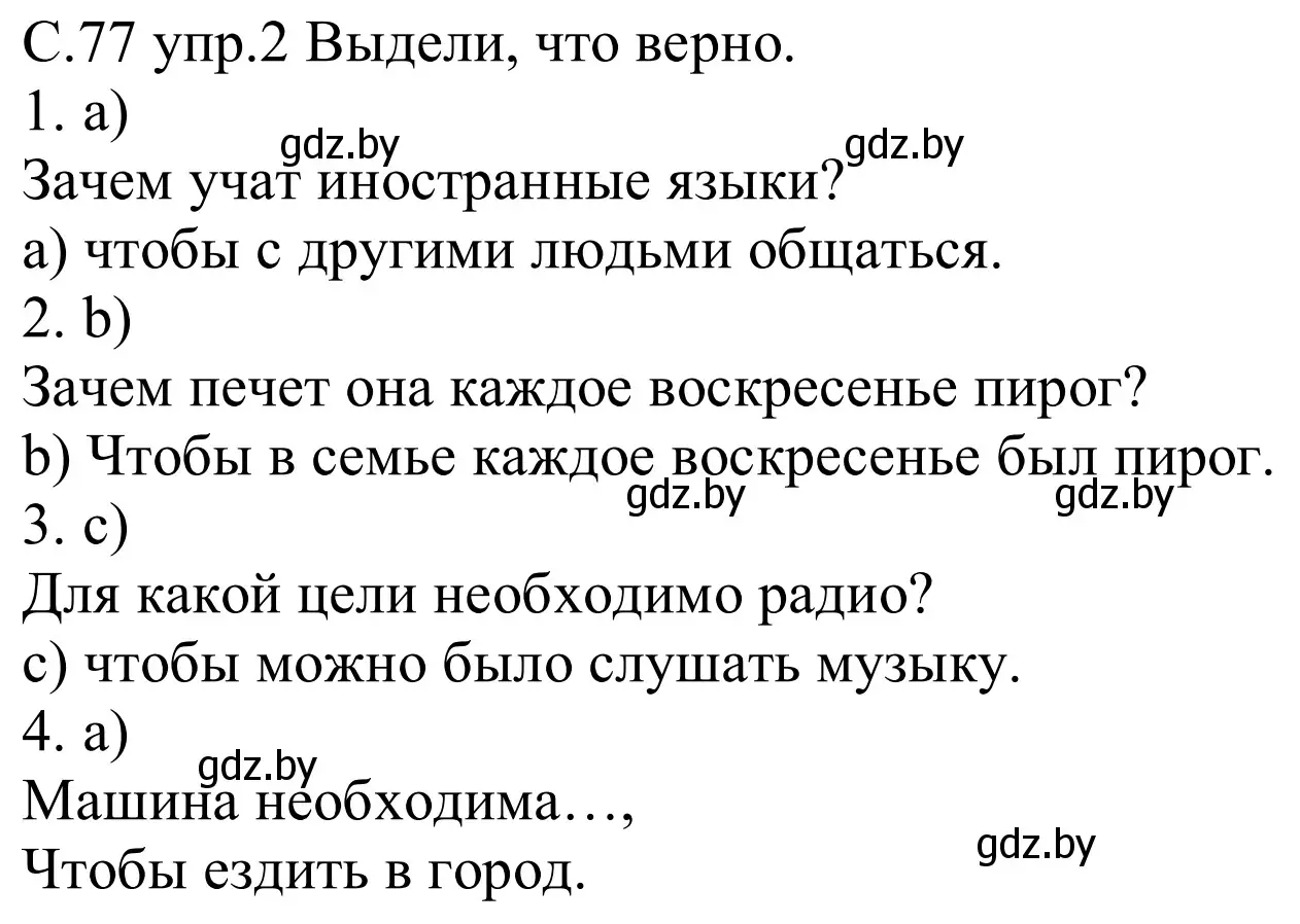 Решение номер 2 (страница 77) гдз по немецкому языку 9 класс Будько, Урбанович, рабочая тетрадь