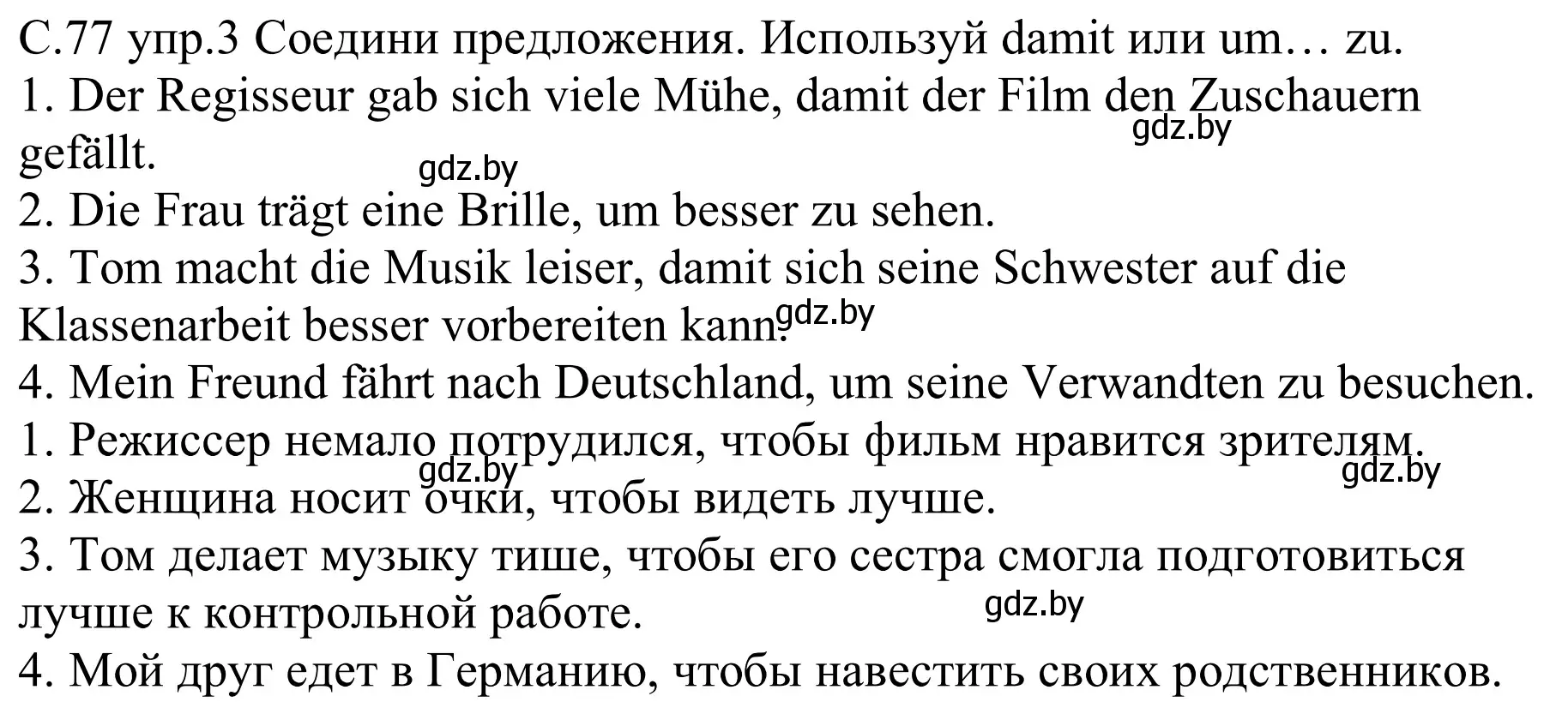 Решение номер 3 (страница 77) гдз по немецкому языку 9 класс Будько, Урбанович, рабочая тетрадь