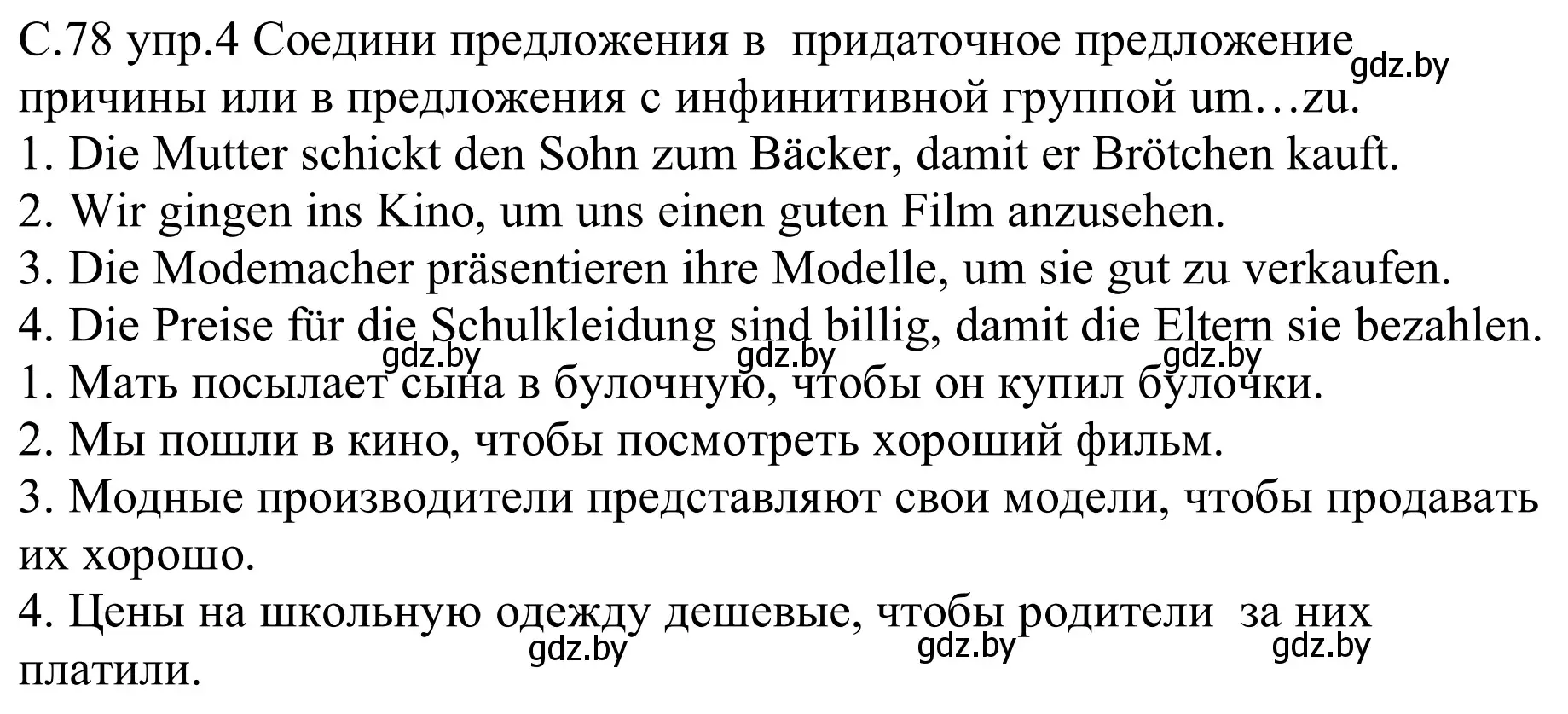 Решение номер 4 (страница 78) гдз по немецкому языку 9 класс Будько, Урбанович, рабочая тетрадь