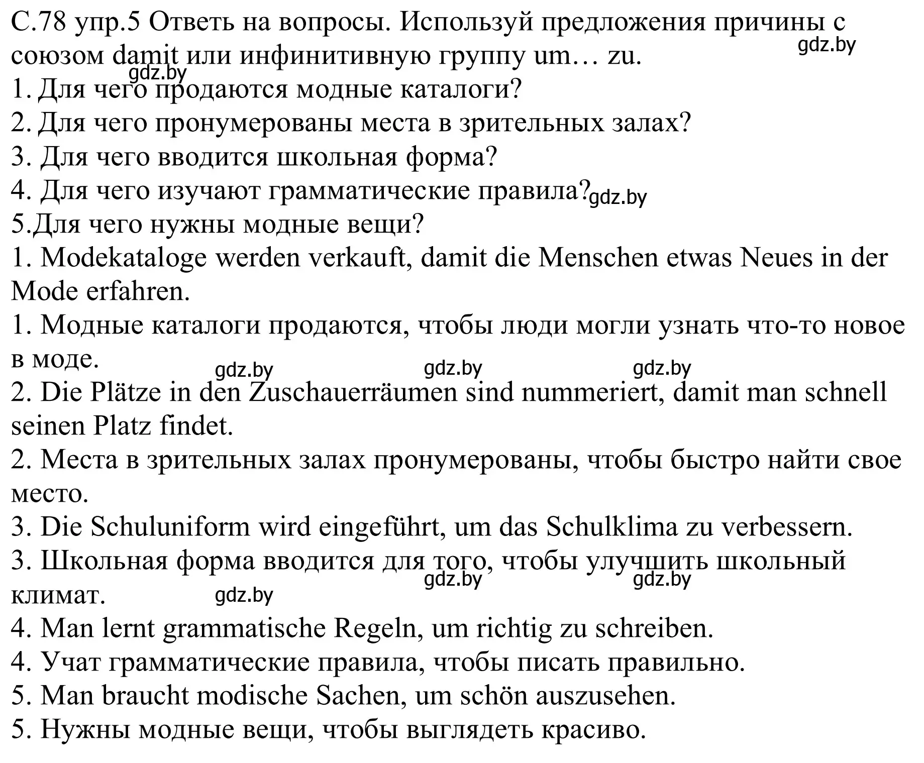 Решение номер 5 (страница 78) гдз по немецкому языку 9 класс Будько, Урбанович, рабочая тетрадь