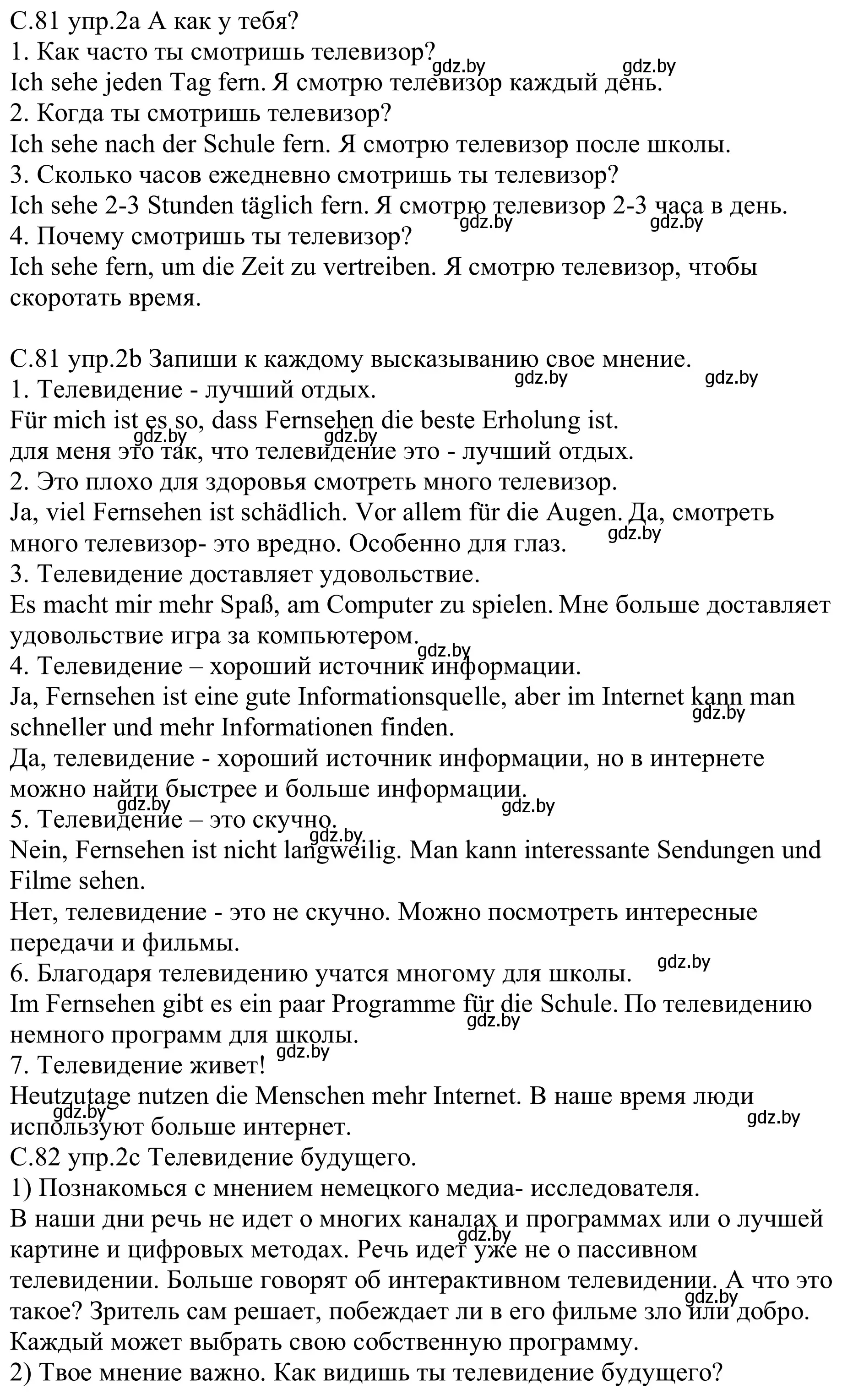 Решение номер 2 (страница 81) гдз по немецкому языку 9 класс Будько, Урбанович, рабочая тетрадь