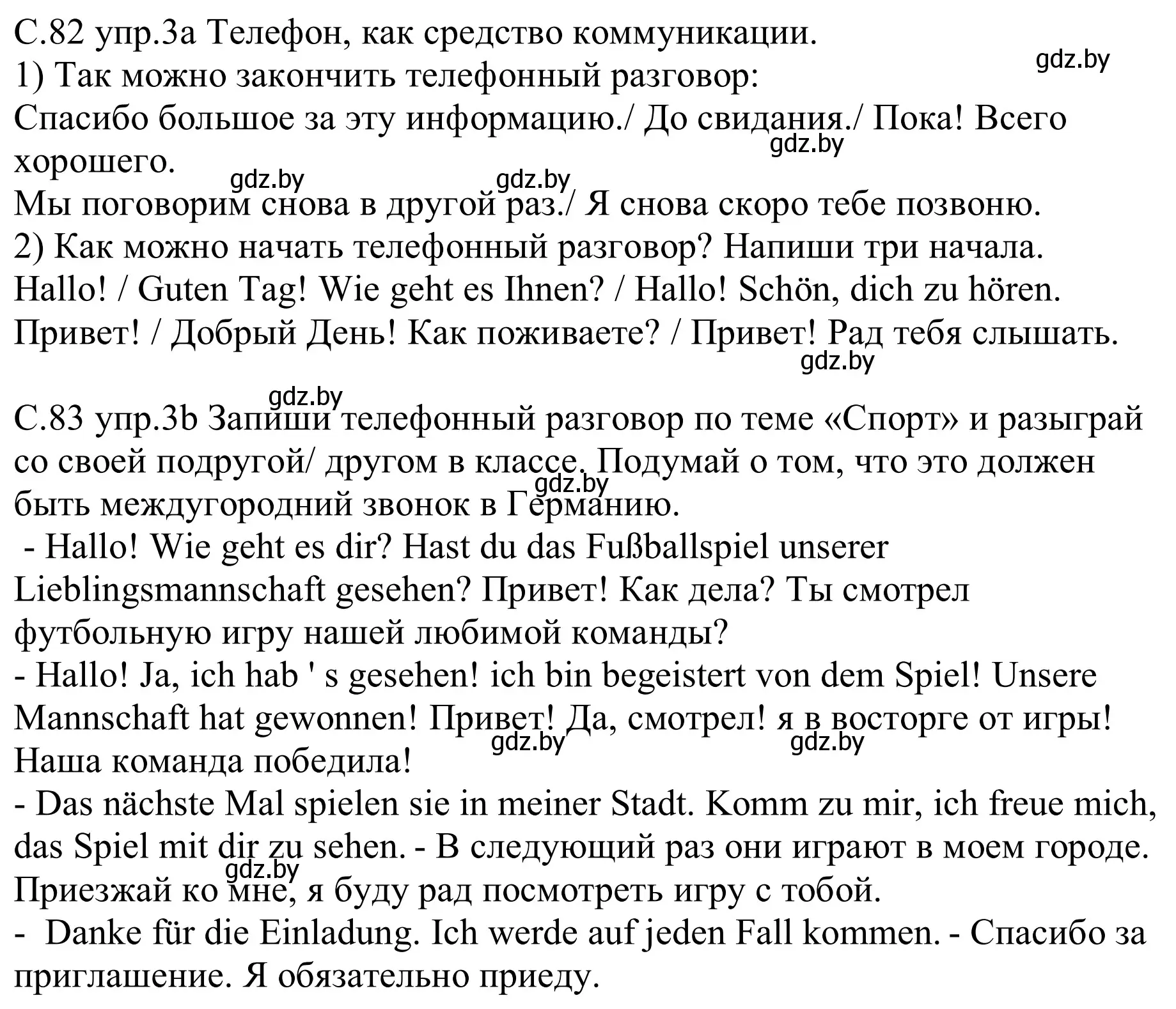 Решение номер 3 (страница 82) гдз по немецкому языку 9 класс Будько, Урбанович, рабочая тетрадь